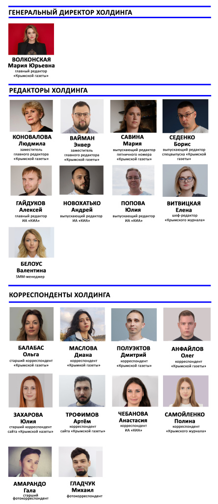 КОМАНДА ХОЛДИНГ (2).jpg