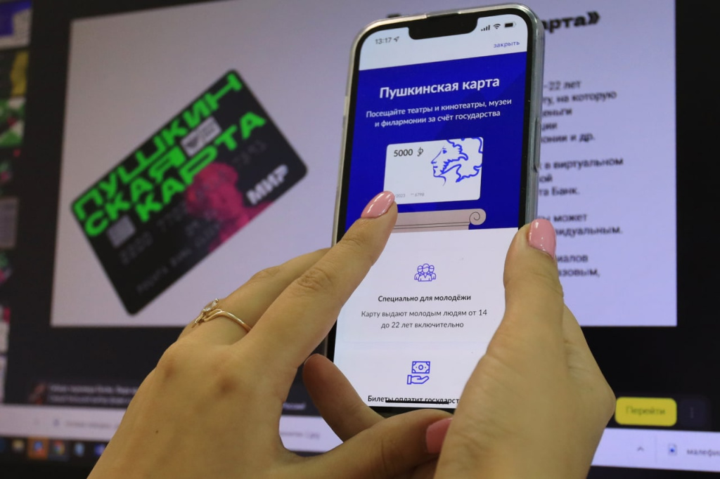 Обладатели Пушкинской карты могут приобрести билеты для родителей со скидкой