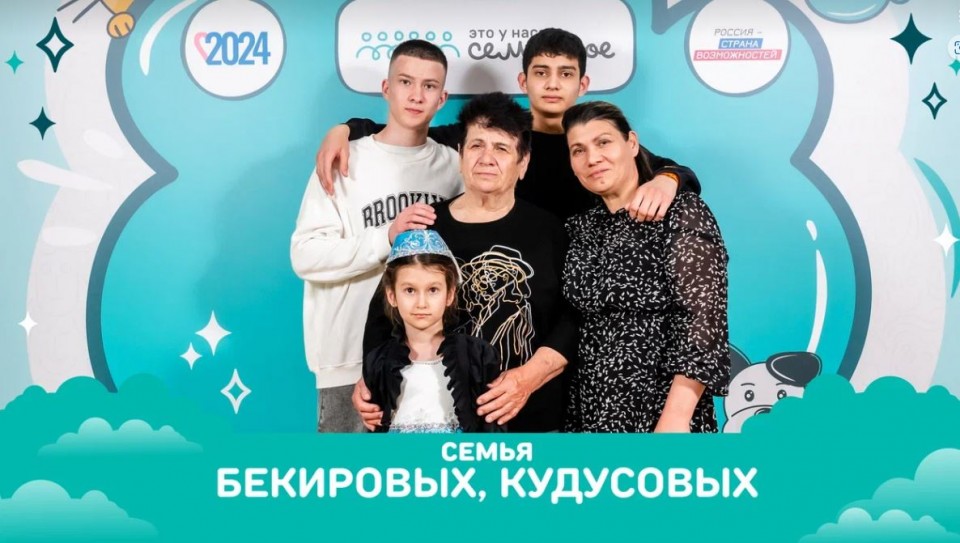 предоставлено организаторами Semya-1-e1720100656853.jpg